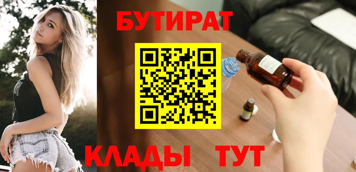 Бутират оксана  БУТИРАТ  Подольск  Вход с VPN 
