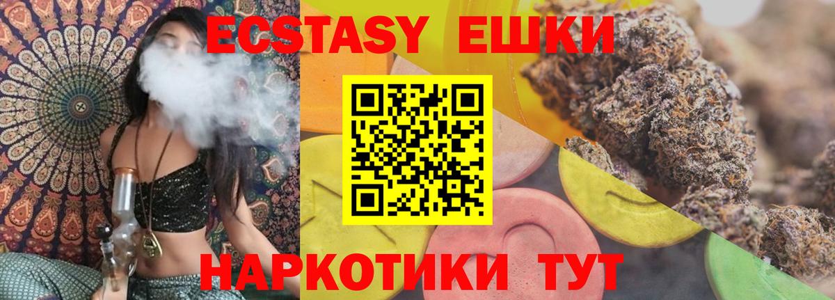 Ecstasy 99%  ЭКСТАЗИ Punisher  Вход с VPN  Ecstasy  Подольск 