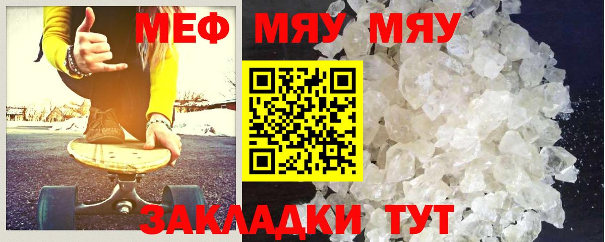 Мефедрон  Мефедрон мука  Вход с VPN  Подольск  МЯУ-МЯУ кристаллы 