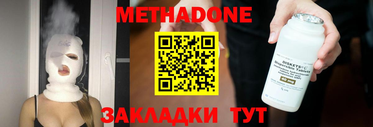 МЕТАДОН methadone  Вход с VPN  Метадон VHQ  Подольск 