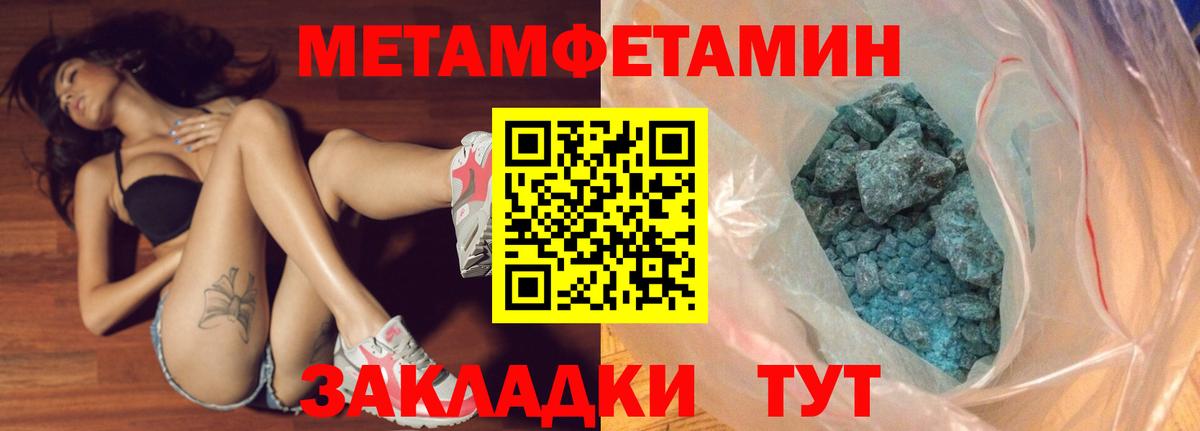 Первитин  Метамфетамин Methamphetamine  Вход с VPN  Подольск  Метамфетамин Methamphetamine 