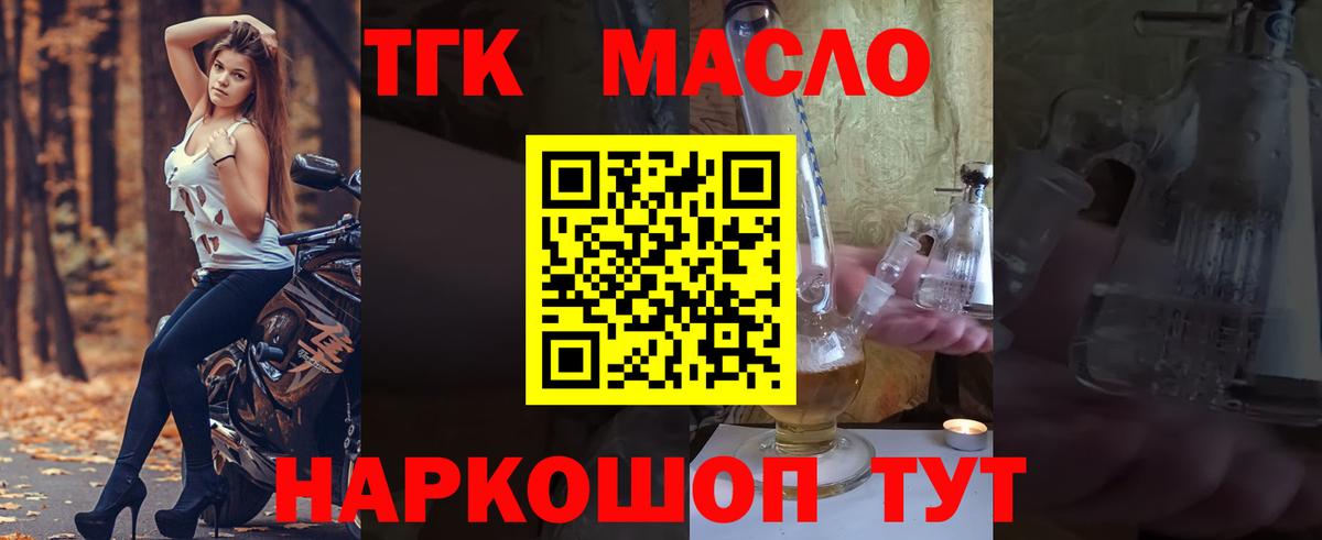 Дистиллят ТГК вейп с тгк Подольск